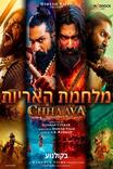 Chhaava