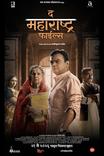 The Maharashtra Files