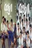Vaazha II: Biopic of a Billion Bros